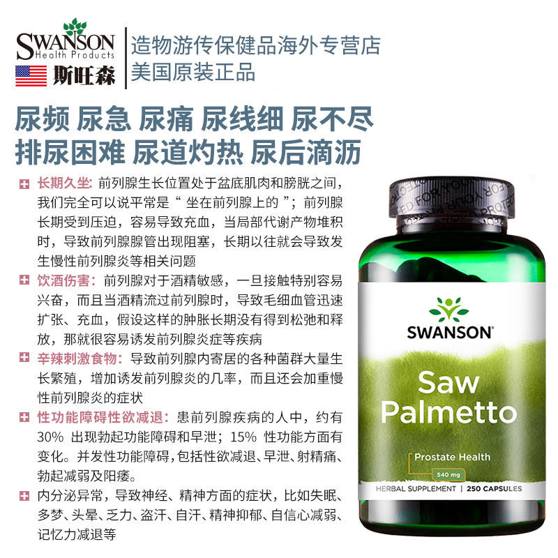 锯棕榈植物前列腺保健防脱发胶囊 造物游传保健品海外锯棕榈