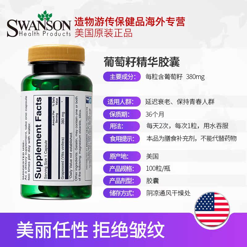 斯旺森葡萄籽精华提取胶原蛋白胶囊 造物游传保健品海外葡萄籽提取物