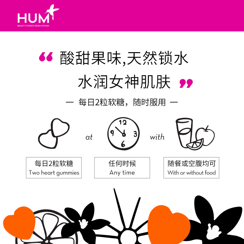 hum口服玻尿酸软糖60粒细纹橡皮擦 HUM海外海外保健机能软糖