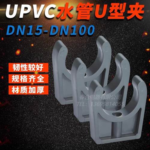 UPVC管夹 U型管卡 塑料管夹 PVC管托 塑料管托 DN15/20/25/32 - 图1