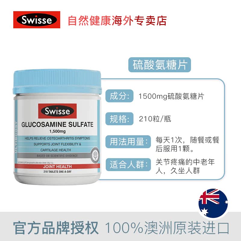 swisseNHL海外专卖swisse维骨力氨糖软骨素210粒/瓶大包装氨基葡萄糖关节疼痛骨维力2