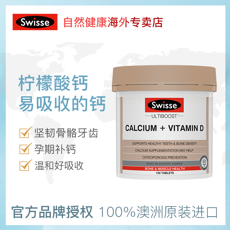 swisseNHL海外专卖澳洲Swisse钙片+维生素D150粒vd钙娘娘钙成人中老年孕妇补钙2