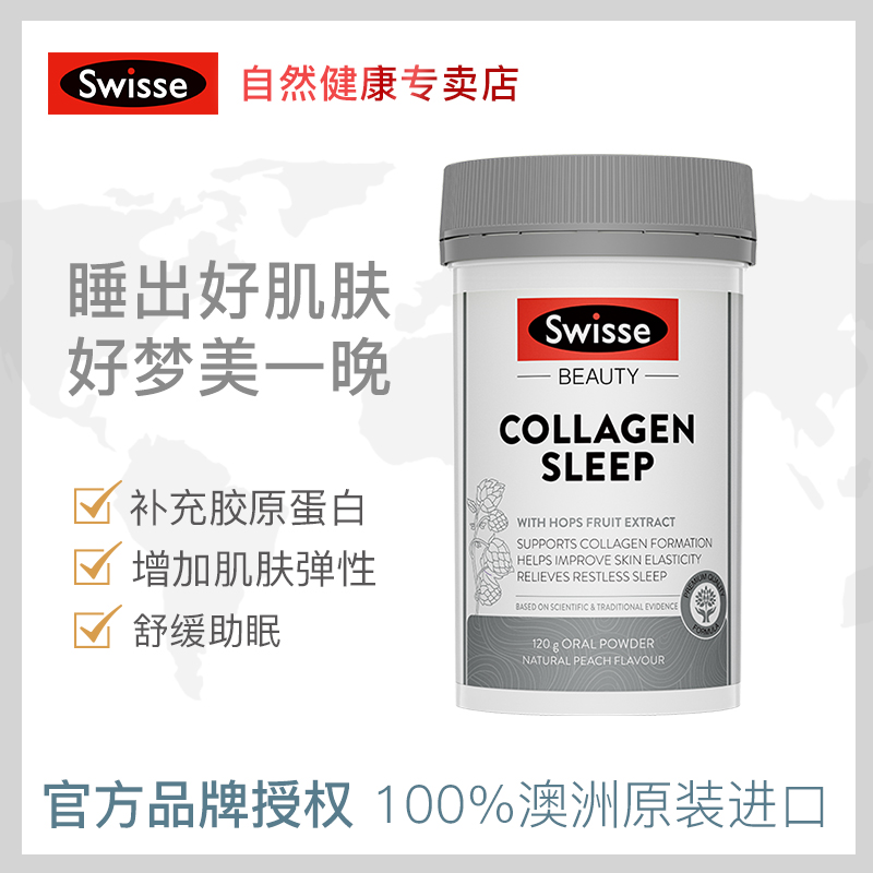 swisseNHL海外专卖【热巴同款】Swisse晚安/清颜胶原蛋白肽粉120g补充胶原蛋白粉2