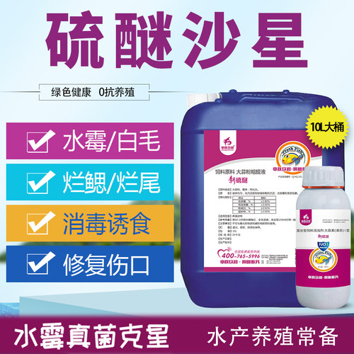 硫醚沙星水产养殖鱼塘烂身烂尾水霉白毛腐皮水霉净真菌红克 - 图0