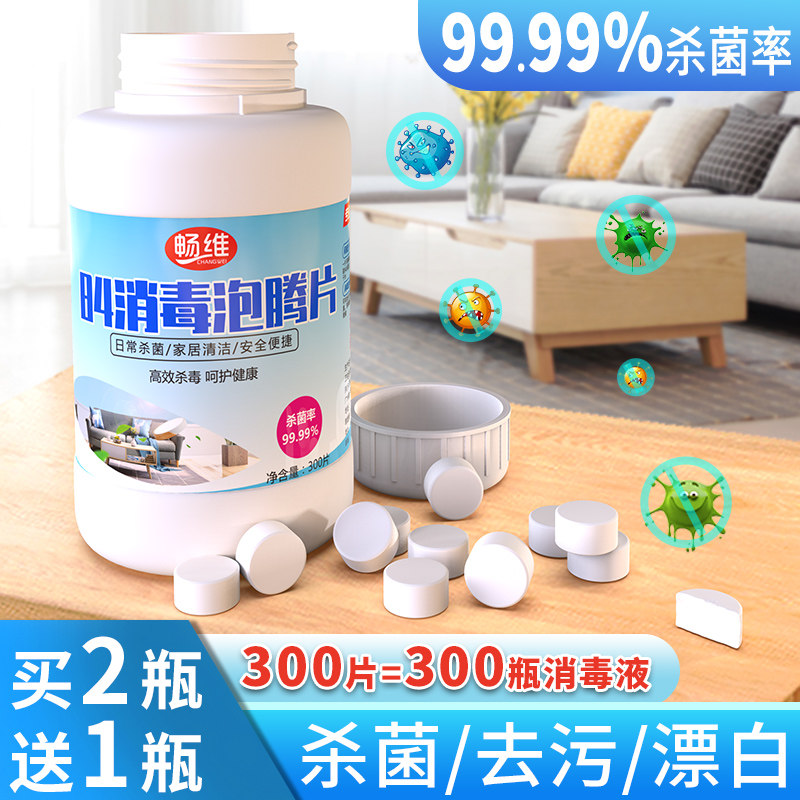 84消毒液泡腾片家用消毒粉500 畅维消毒液