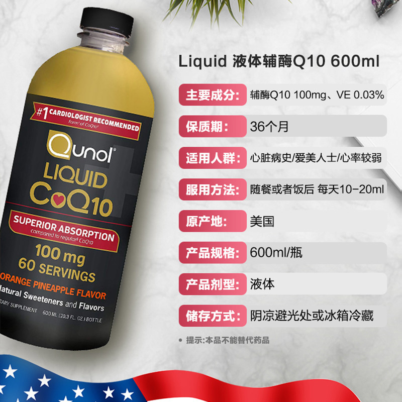  Qunol海外辅酶Q10