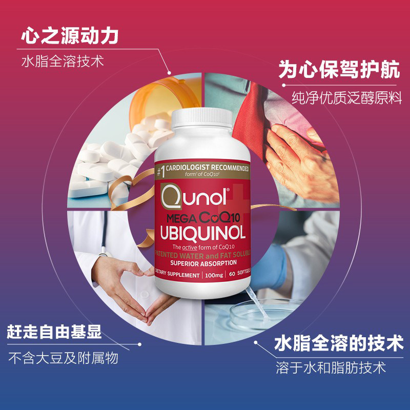 qunol超级泛醇60粒还原型一10胶囊 Qunol海外辅酶Q10