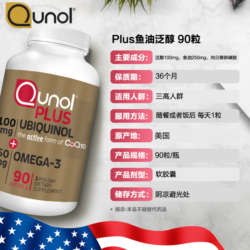 qunol 100mg泛醇+活性还原辅酶 Qunol海外辅酶Q10