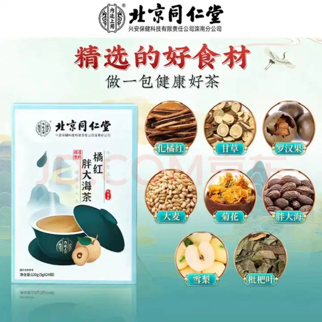 麦瓴保健食品专营店北京同仁堂罗汉果胖大海菊花茶化橘红枇杷茶非慢性咽炎清肺茶降火0
