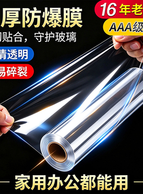AAA级企业-高品质-玻璃防爆膜