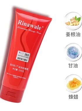 瑞倪维儿按摩霜官方旗舰正品