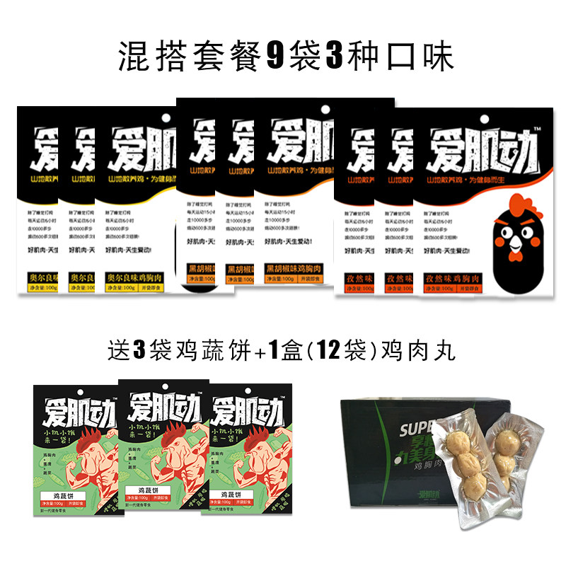 [套餐共发24袋]爱肌动即食鸡胸肉 爱肌动鸡胸