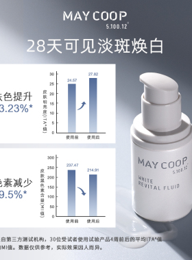 枚柯焕亮美白淡斑抗氧补水套装