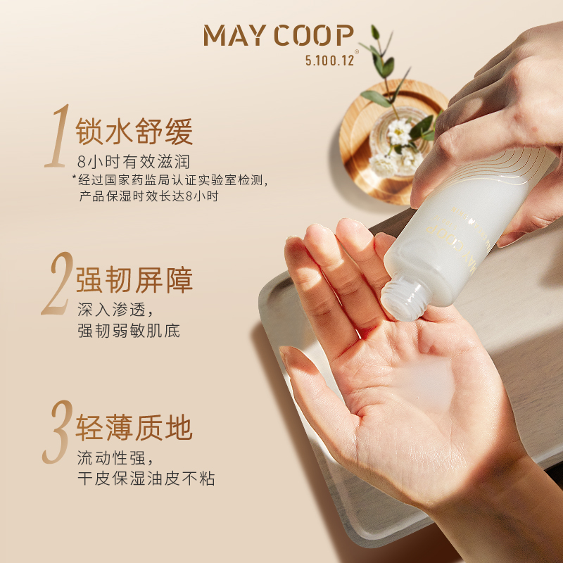 MAY COOP/枚柯轻盈细腻舒缓强韧肌底 枫润轻柔保湿乳小木瓶保湿乳