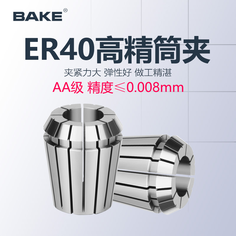 ER40筒夹 雕刻机夹头 弹性ER锁嘴咀夹具 AA级高精度er40-4-26夹头 - 图0