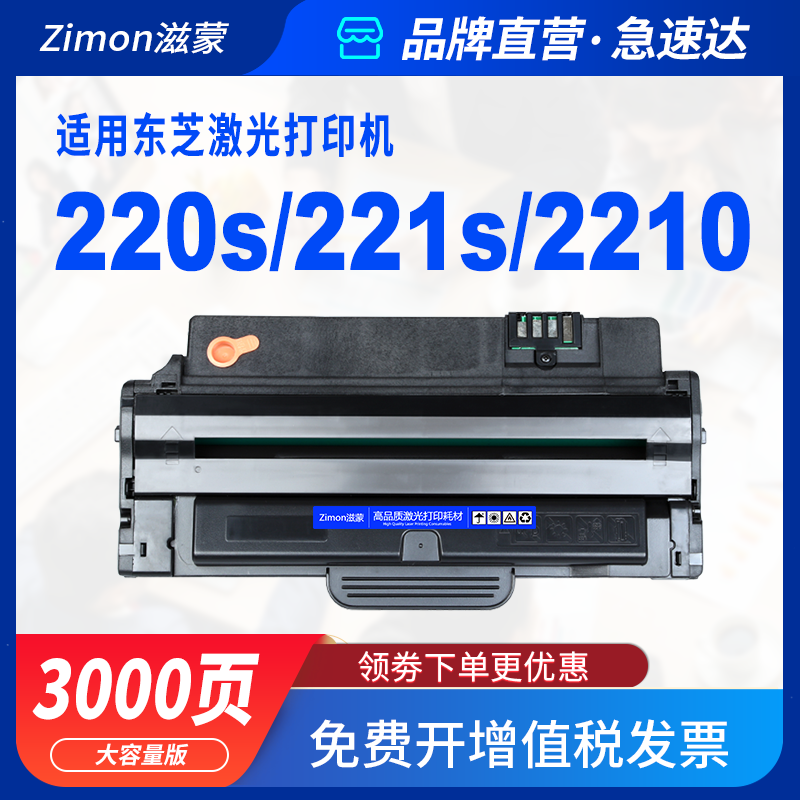 滋蒙适用东芝220s硒鼓 E-studio 221s Toshiba T-2210C打印机墨盒DP2210 DP2220易加粉墨粉盒碳粉 - 图2