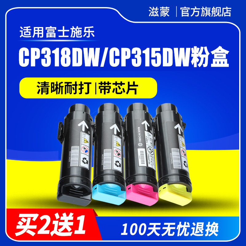 滋蒙适用富士施乐cp318dw粉盒cp315dw cp315z彩色打印机硒鼓cm315z墨盒DocuPrint cp318z粉筒碳粉 墨粉盒 - 图2