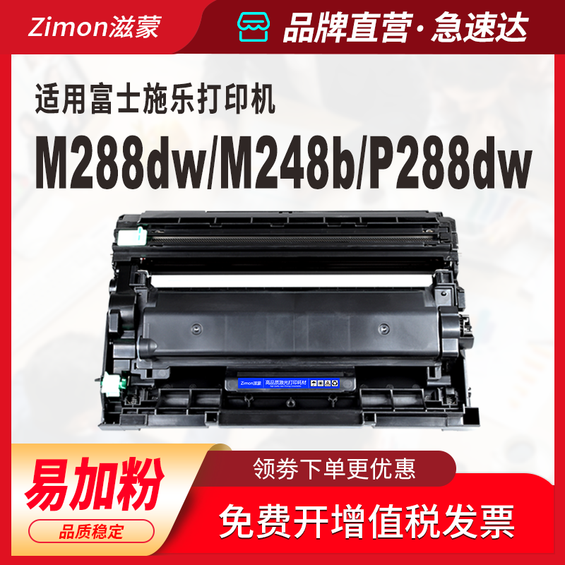 滋蒙适用富士施乐M288dw粉盒p288dw M248b硒鼓M248db DocuPrint  M288z P248db打印复印多功能一体机碳粉墨盒 - 图2