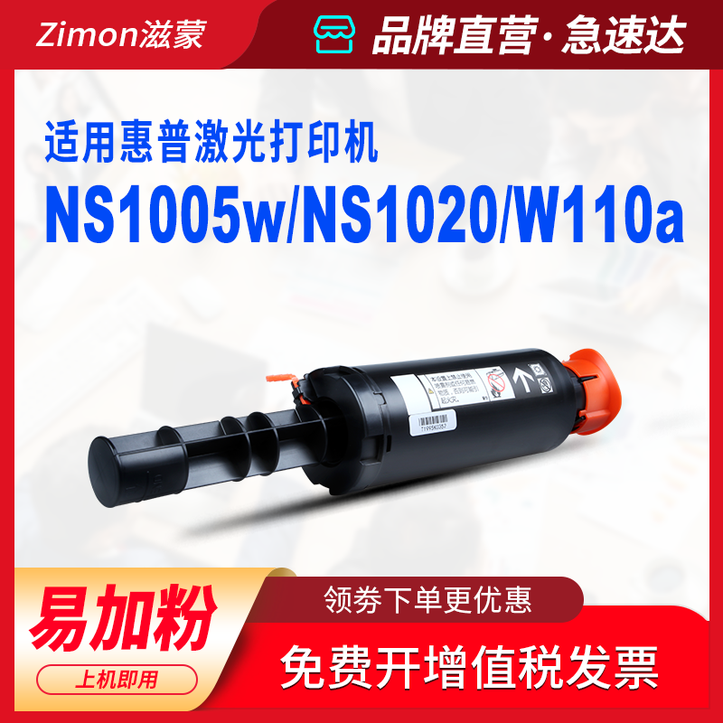 滋蒙适用惠普ns1005w碳粉ns1020c硒鼓ns1005c粉盒ns1020w打印机hp109a成像鼓w1108a w1108ad墨粉智能闪充墨盒-图1