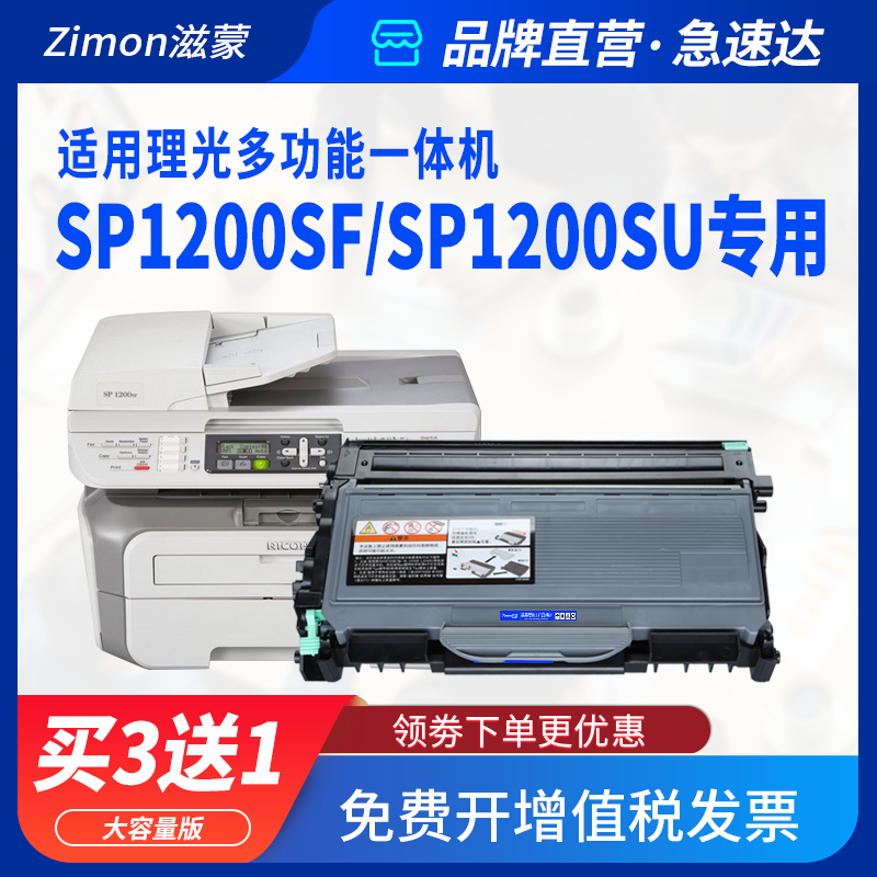 滋蒙适用理光sp1200sf硒鼓sp1200su粉盒sp1200打印机sp1210n墨盒type-sp1200型墨粉盒碳粉,淘宝优惠券,粉丝福利购,淘宝优惠卷