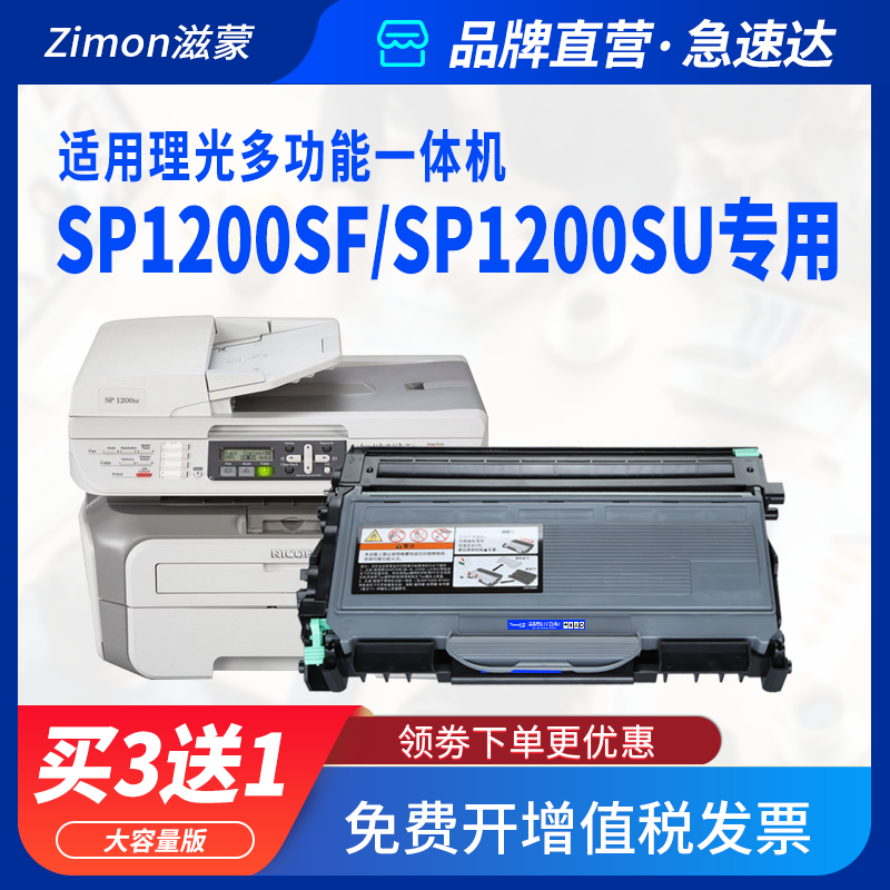 滋蒙适用理光sp1200sf硒鼓sp1200su粉盒sp1200打印机sp1210n墨盒type-sp1200型墨粉盒碳粉 - 图2