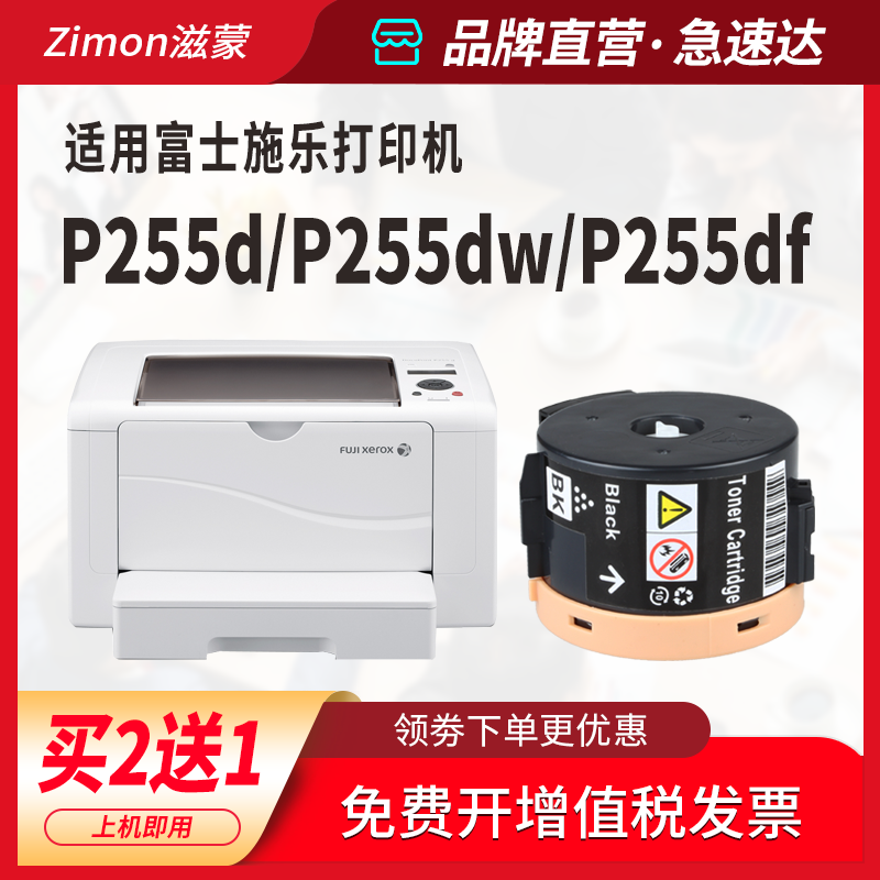 滋蒙适用富士施乐p255d粉盒DocuPrint P255dw打印机P255df墨粉筒M255df M255z硒鼓 带芯片版 碳粉 墨盒 - 图2