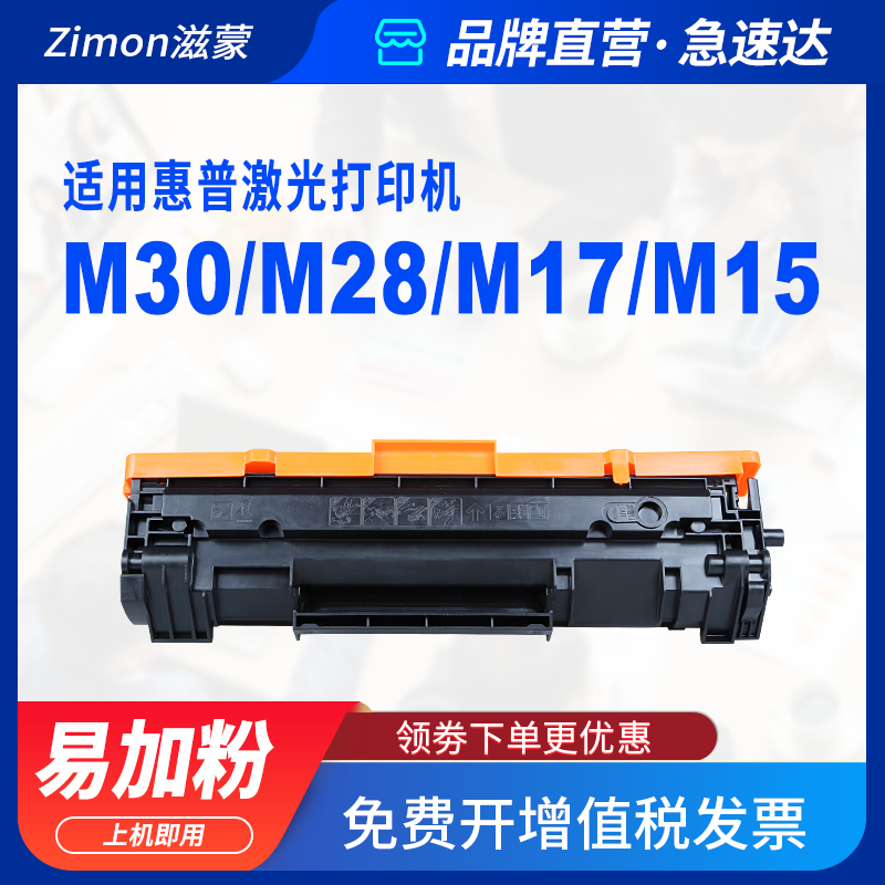 滋蒙适用hp/惠普m30w硒鼓m28w打印机m31w m17w m28a m15w 47a cf247a 44a cf244a 48a碳粉244a粉盒cf248a墨盒 - 图1