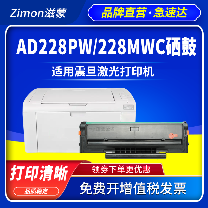 滋蒙适用震旦AD228mwc硒鼓AD228pw ADDT-228S AD228pnw AD208ps A - 图0