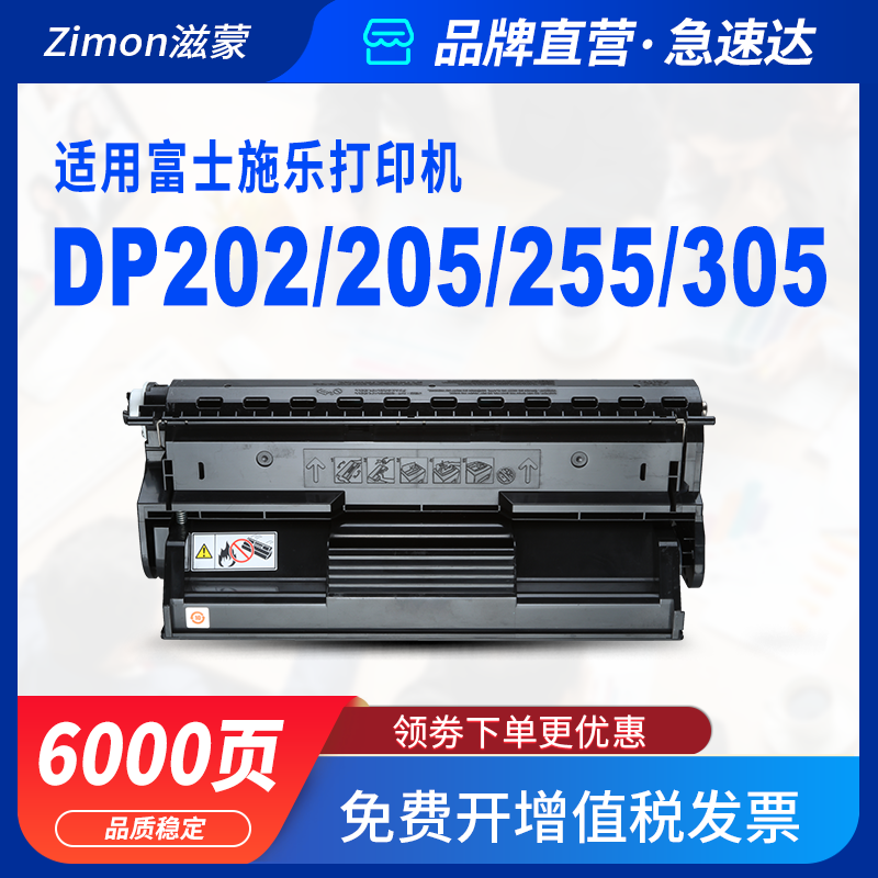 滋蒙适用富士施乐202硒鼓DocuPrint 205 255 305黑白A3激光打印机CT350251墨盒 - 图1