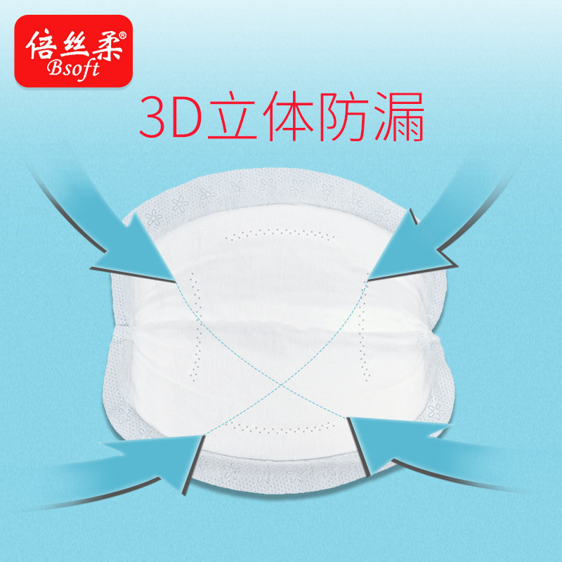 倍丝柔一次性薄哺乳期干爽防溢乳垫 倍丝柔防溢乳垫