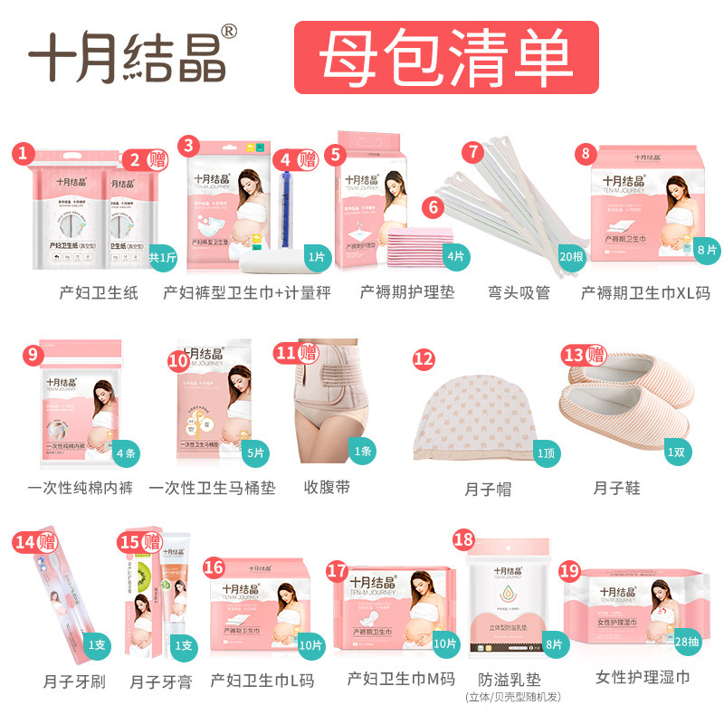 十月结晶夏季入院全套母子待产包 十月结晶优多待产包