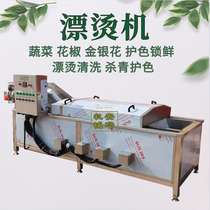 Four-meter water-removing equipment electric heating steam heating machine vegetable solid-color blanching machine assembly line equipment
