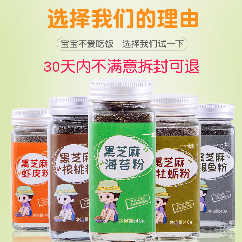 一娃旗舰店宝宝辅食添加料海苔粉牡蛎拌饭料宝宝吃的辅食调料核桃送婴儿食谱0