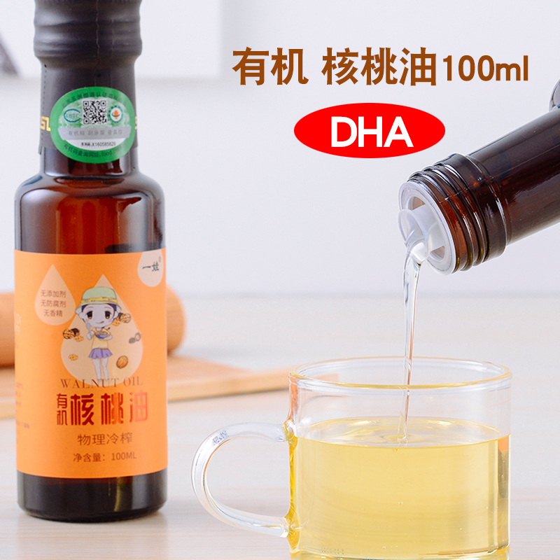 一娃旗舰店有机核桃油亚麻籽油组合装无添加宝宝辅食食用油2瓶送婴幼儿谱0