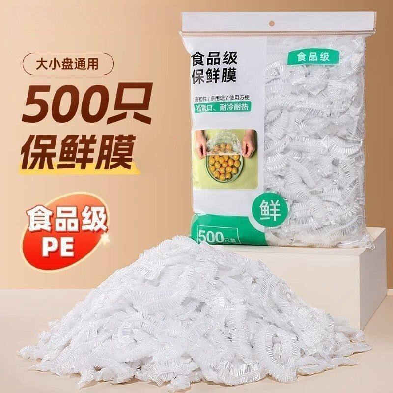 保鲜膜套罩食品级家用保鲜袋一次性保鲜罩大号浴帽批发松紧口盖套,淘宝优惠券,粉丝福利购,淘宝优惠卷