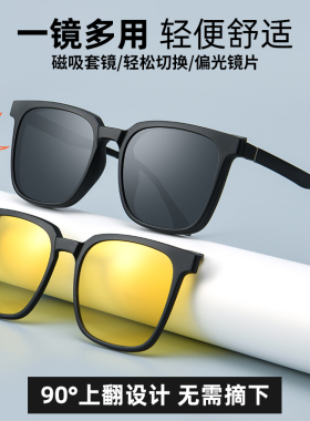 翻盖磁吸套镜一镜三用偏光