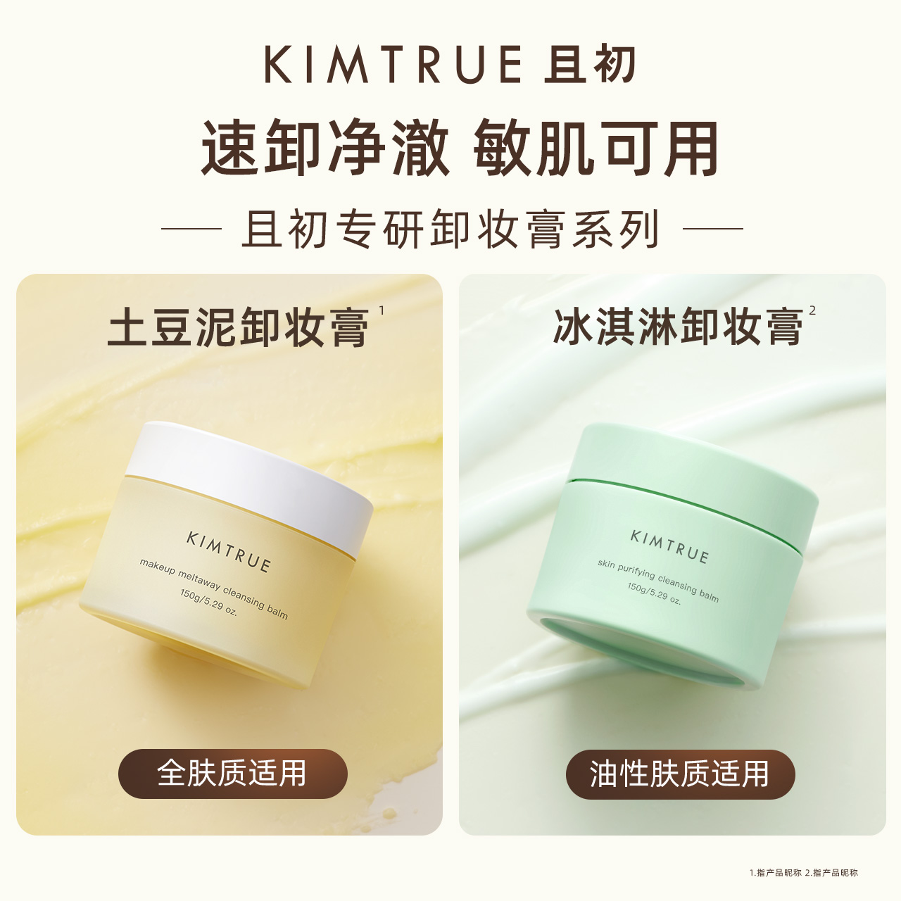 【直播专属】KIMTRUE且初第2代卸妆膏深层清洁土豆泥卸妆油正品KT