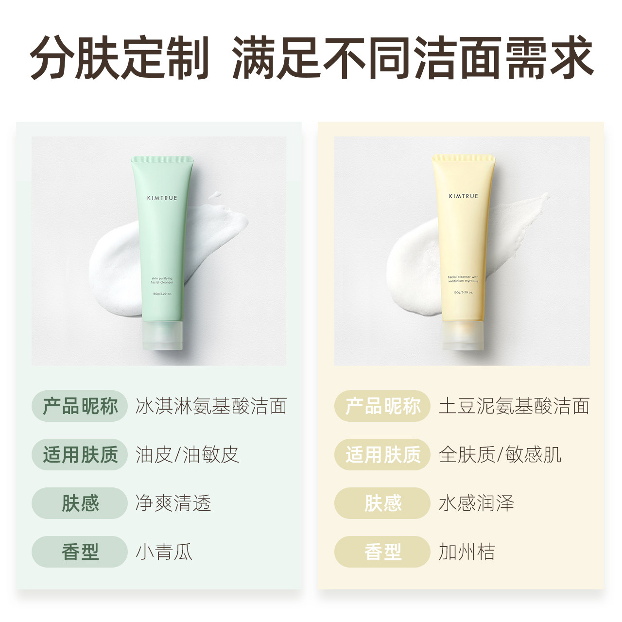 kimtrue且初土豆泥氨基酸洗面奶 KIMTRUE且初洁面