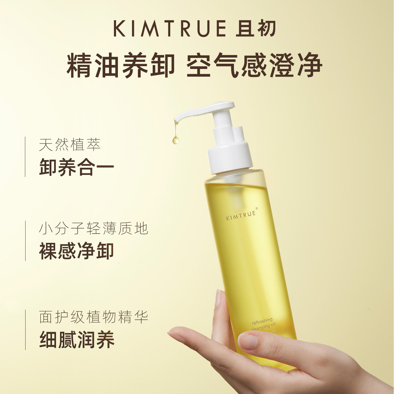 kimtrue且初女深层清洁脸部学生油 KIMTRUE且初卸妆