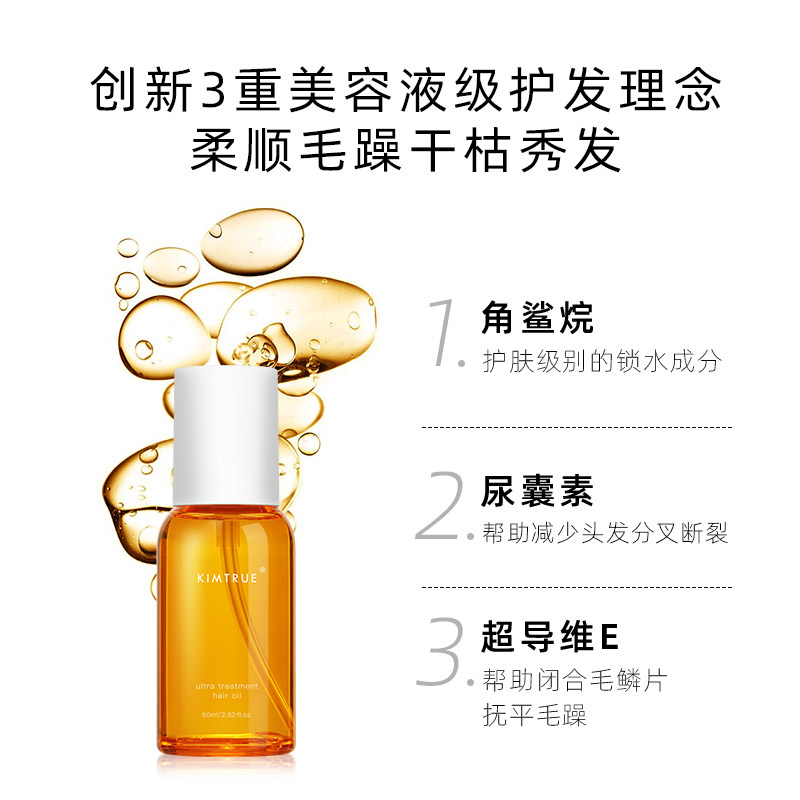 kimtrue且初护发精油补水柔顺发膜 KIMTRUE且初护发精油