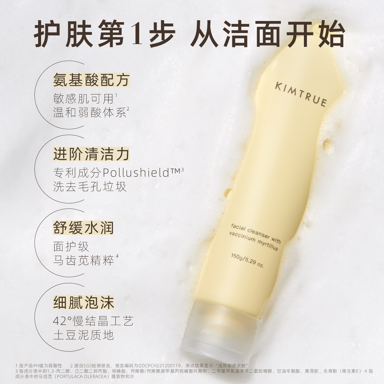 KIMTRUE且初洗面奶女男土豆泥温和控油敏感肌冰淇淋氨基酸洁面乳_虎窝淘