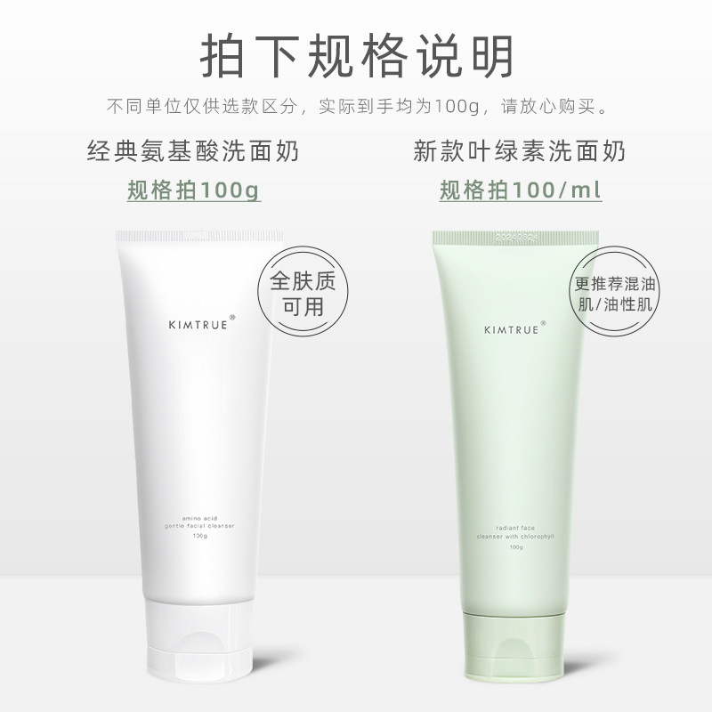 kimtrue且初氨基酸男女kt洗面奶 KIMTRUE且初洁面