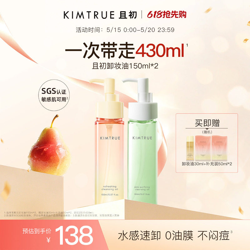 KIMTRUE且初无花果卸妆油女水感速卸舒缓养肤毛孔清洁小青瓜控油