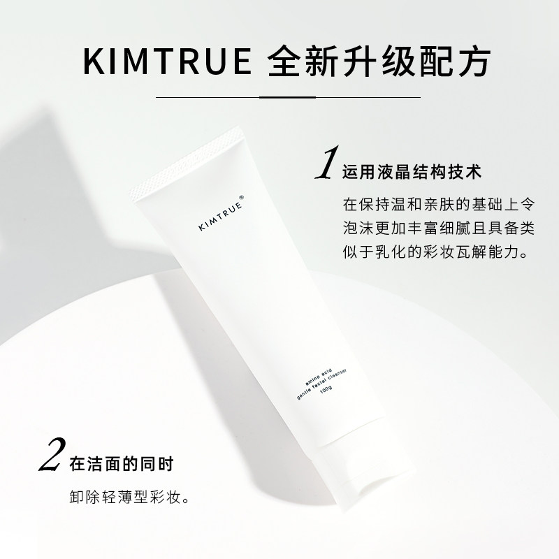 kt且初氨基酸女深层清洁洗面奶 KIMTRUE洁面