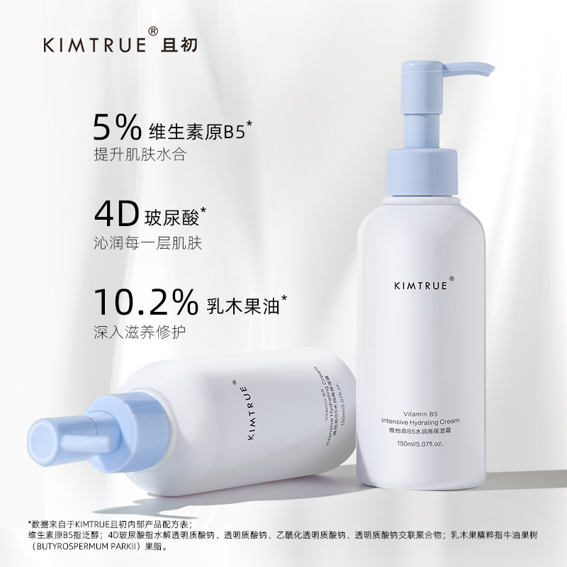 kimtrue且初高滋润维稳修护kt面霜 KIMTRUE且初乳液/面霜