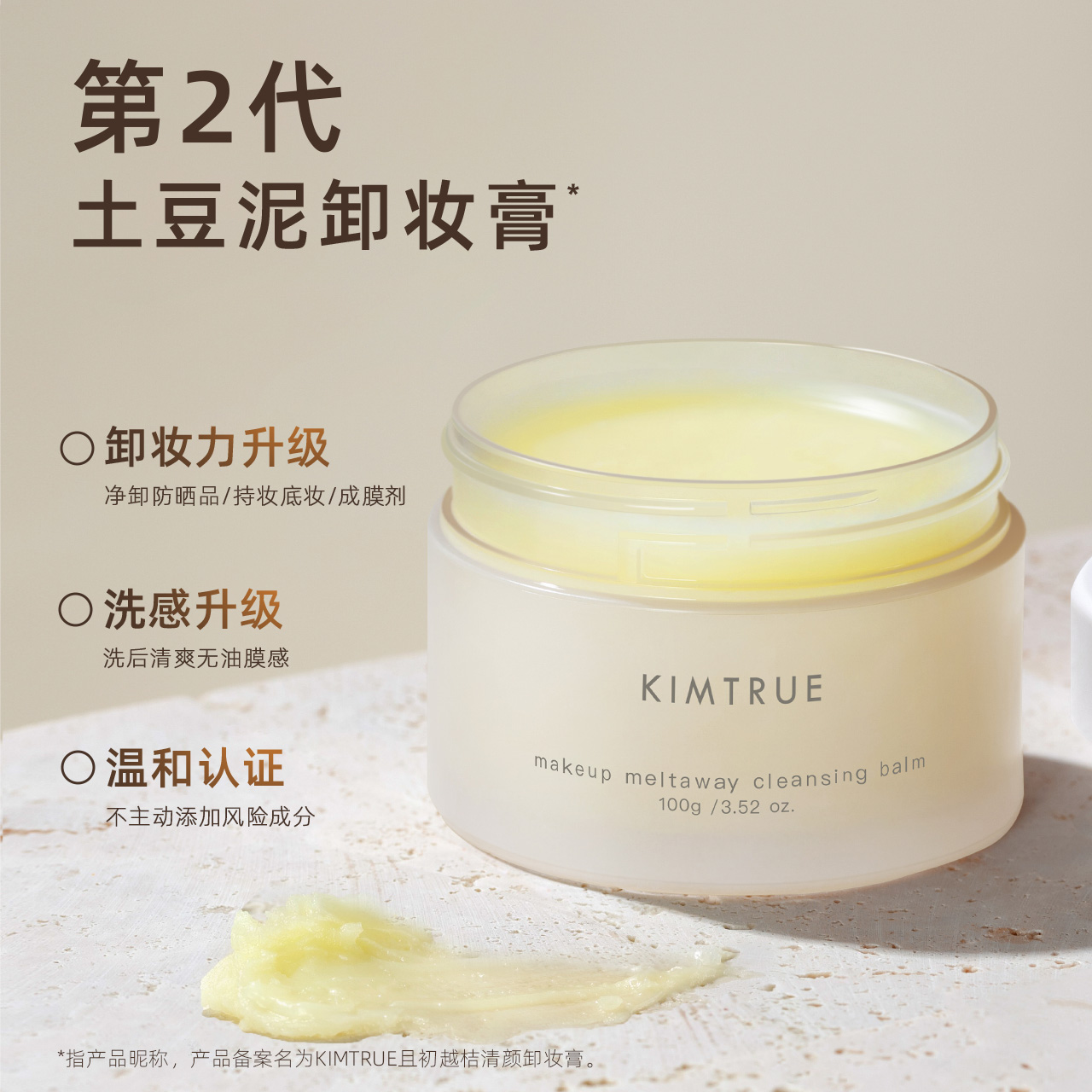 KIMTRUE且初卸妆膏深层清洁脸部眼唇温和土豆泥卸妆油乳女正品KT