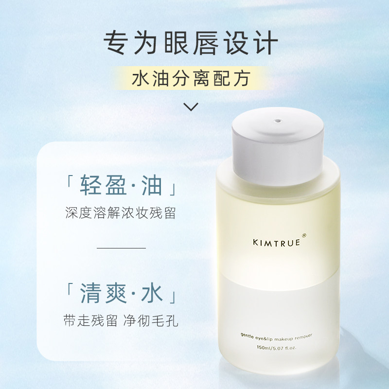 kt且初脸部深层清洁卸妆水油卸妆液 KIMTRUE且初卸妆