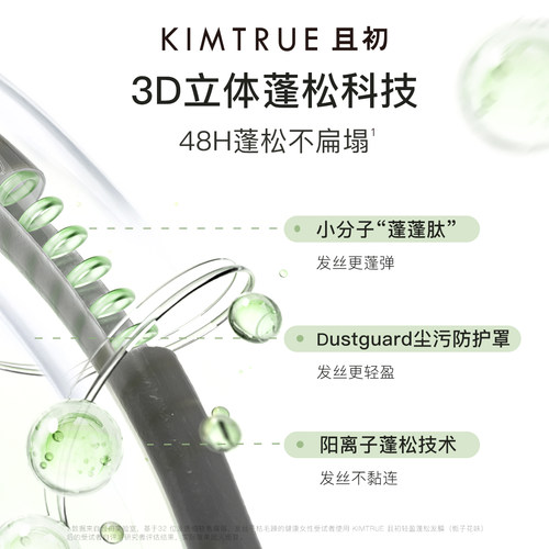 KIMTRUE且初蓬蓬发膜护发素女柔顺蓬松改善干枯毛躁便携修护烫染-图2