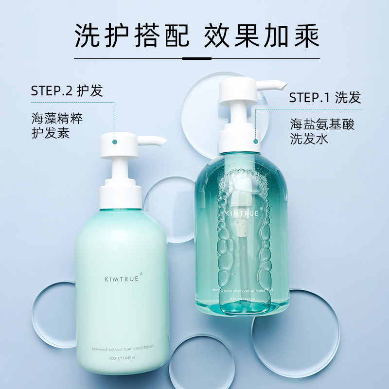 kt且初洗护套装海盐氨基酸护发素 KIMTRUE洗发水