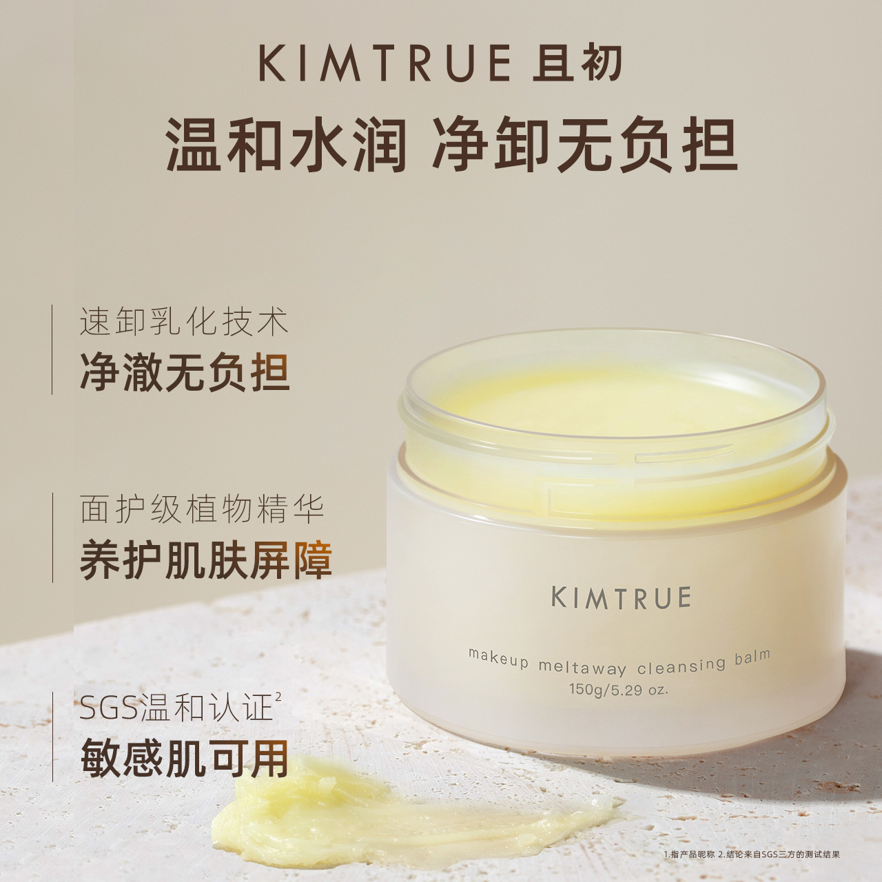 【直播专属】KIMTRUE且初第2代卸妆膏深层清洁土豆泥卸妆油正品KT